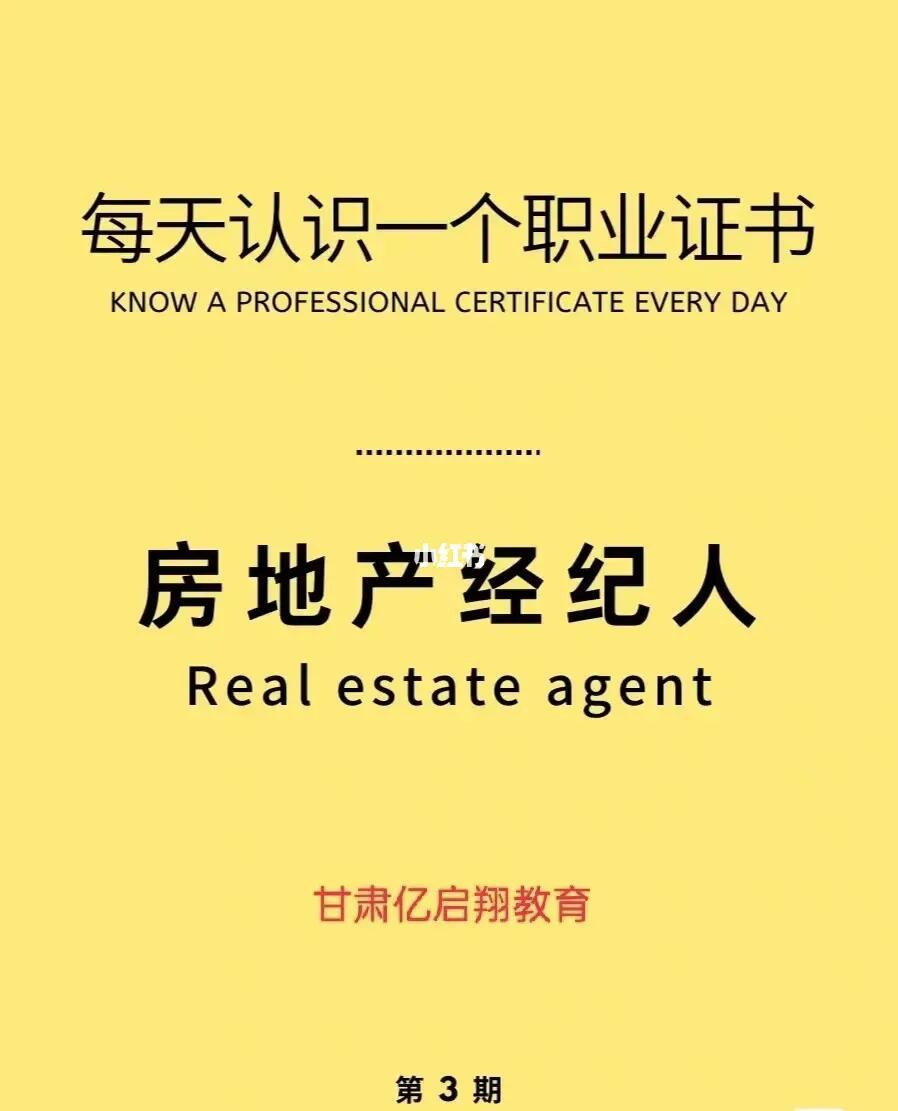 房地產(chǎn)經(jīng)紀(jì)人證與物業(yè)管理的職業(yè)關(guān)聯(lián)與發(fā)展前景