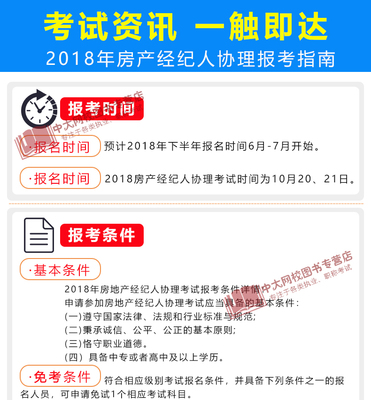 2019年全國房地產(chǎn)經(jīng)紀(jì)人協(xié)理職業(yè)資格考試教材解析 房地產(chǎn)經(jīng)紀(jì)操作實務(wù)與房地產(chǎn)經(jīng)紀(jì)